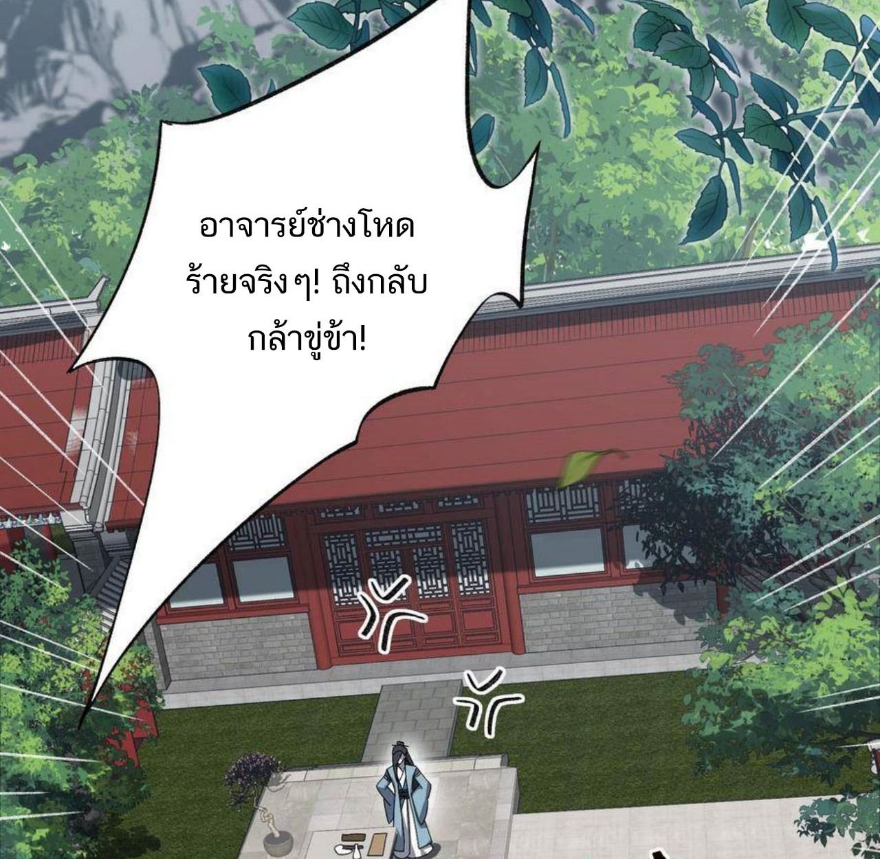 I Work Nine to Five in the Immortal Cultivation World ตอนที่ 25 62