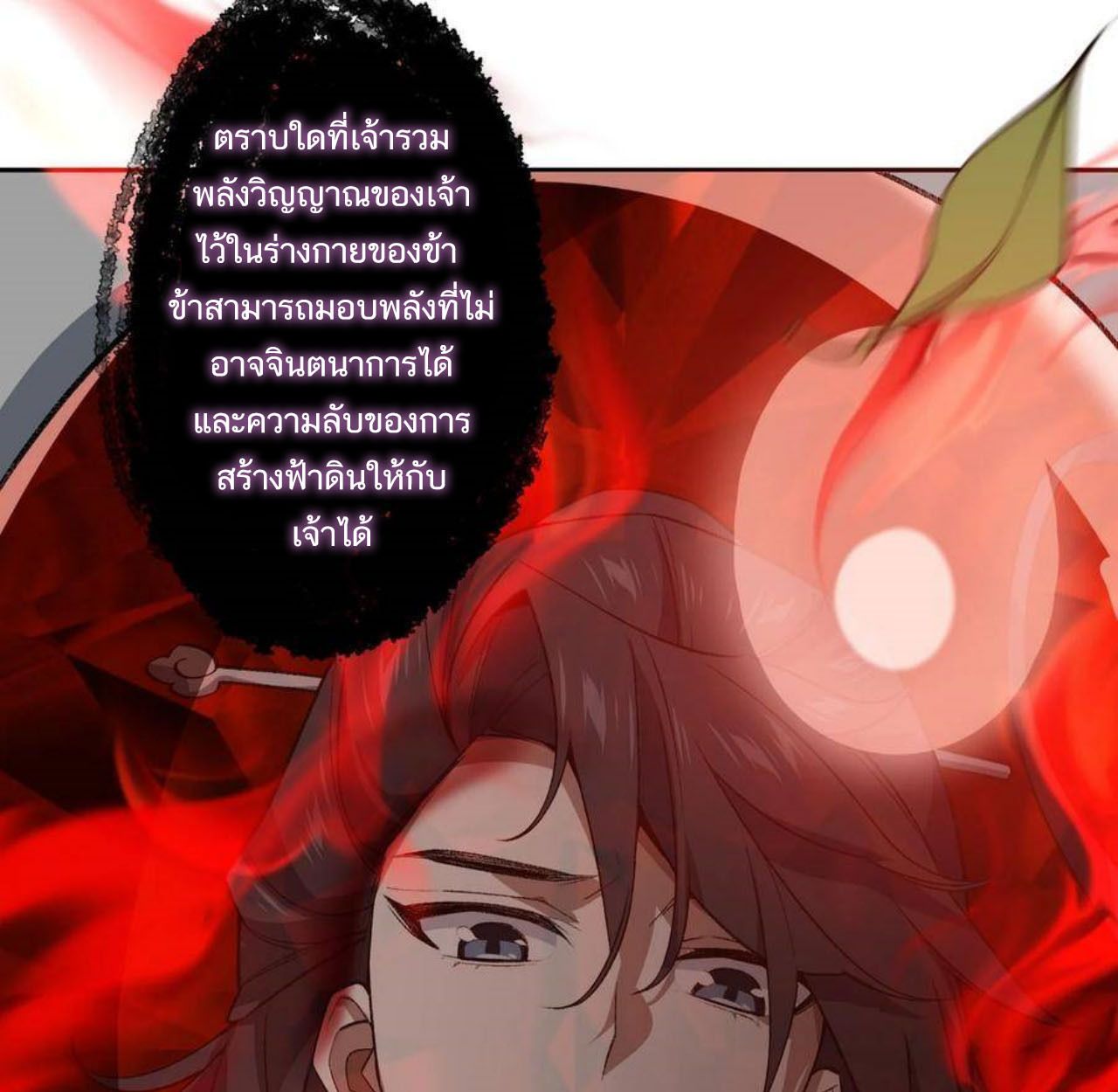 I Work Nine to Five in the Immortal Cultivation World ตอนที่ 25 76