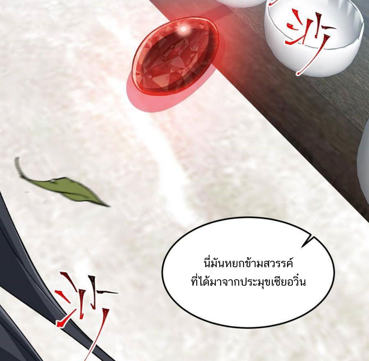 I Work Nine to Five in the Immortal Cultivation World ตอนที่ 25 72