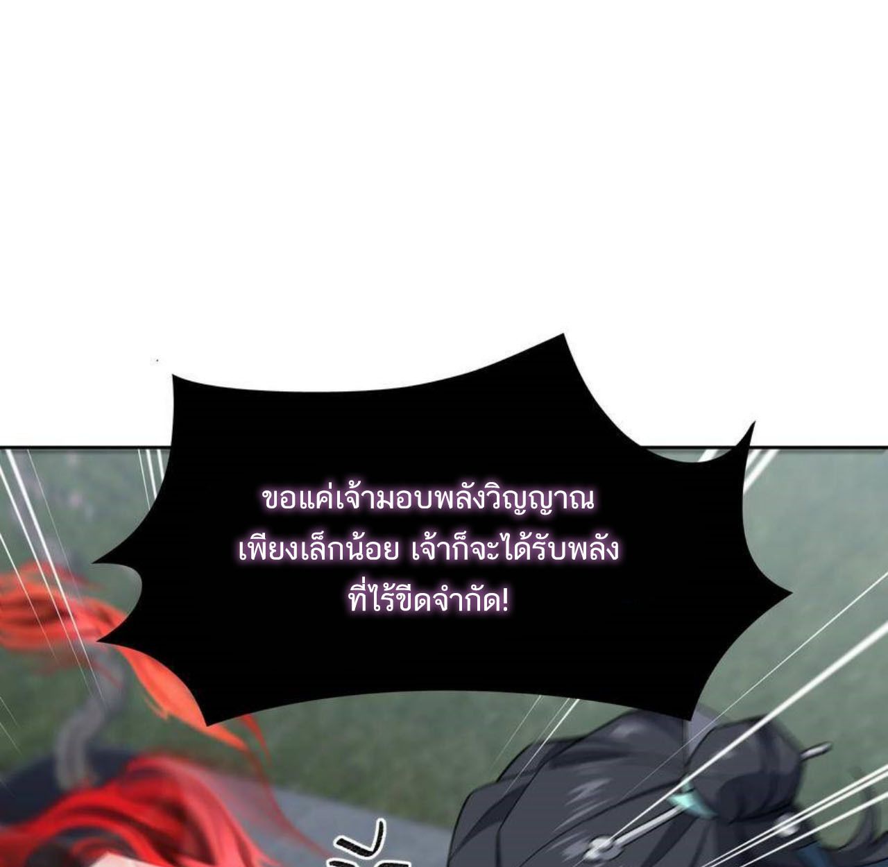 I Work Nine to Five in the Immortal Cultivation World ตอนที่ 25 80