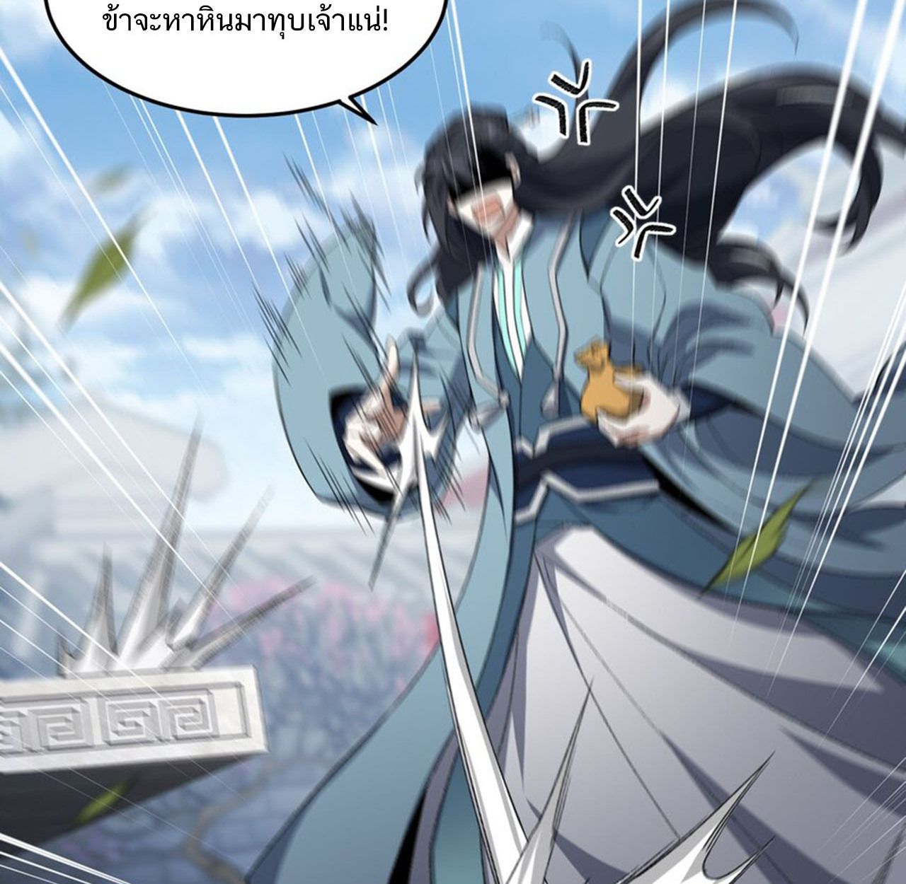 I Work Nine to Five in the Immortal Cultivation World ตอนที่ 25 83