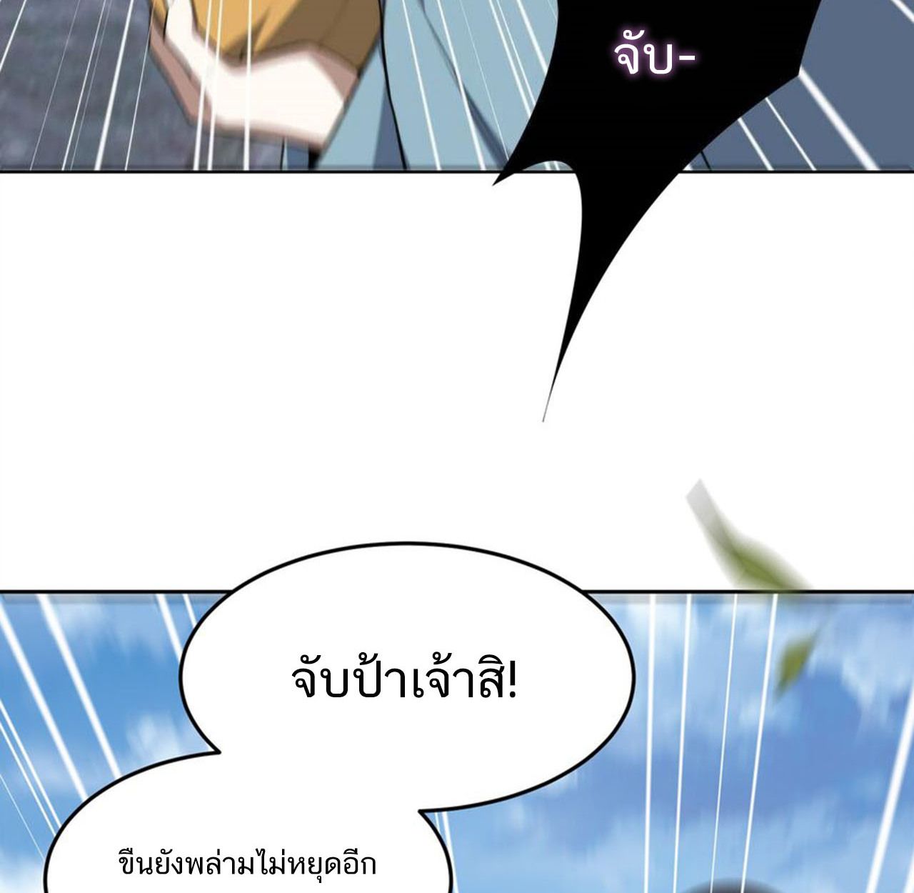 I Work Nine to Five in the Immortal Cultivation World ตอนที่ 25 82
