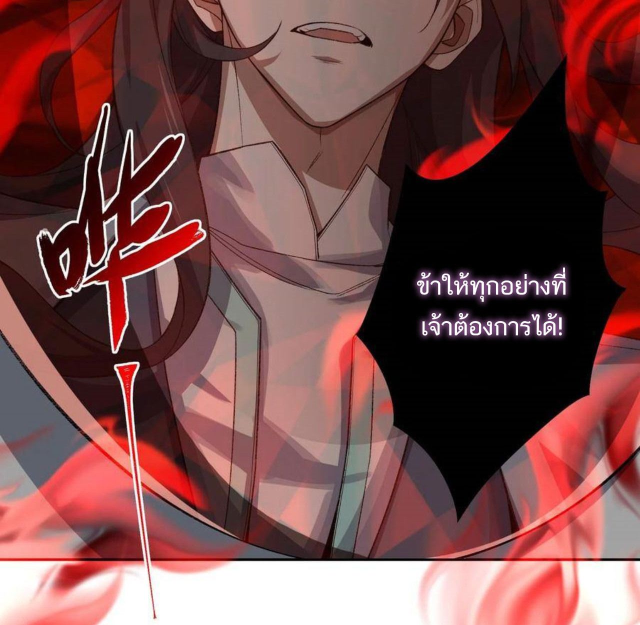 I Work Nine to Five in the Immortal Cultivation World ตอนที่ 25 77