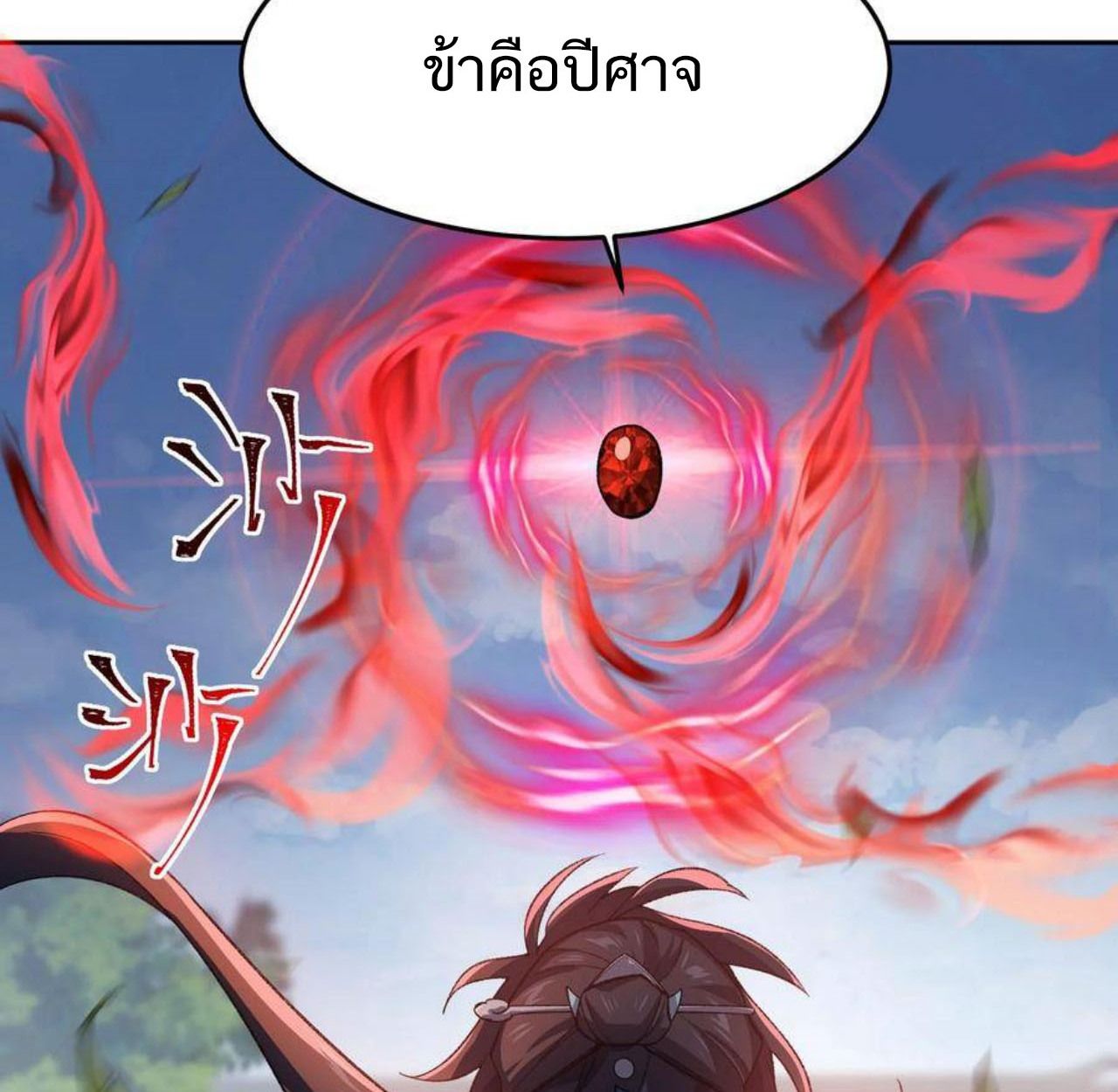 I Work Nine to Five in the Immortal Cultivation World ตอนที่ 25 92