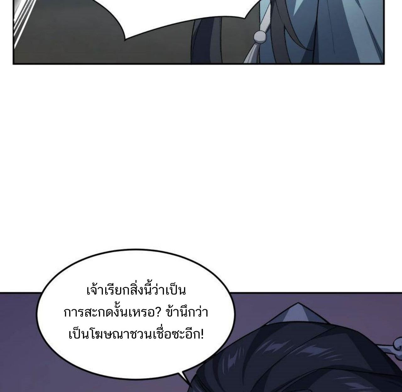 I Work Nine to Five in the Immortal Cultivation World ตอนที่ 25 87