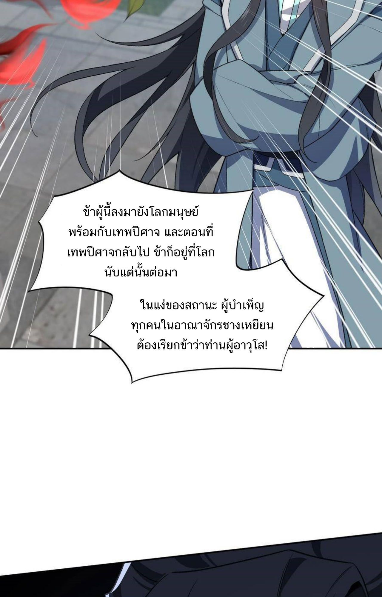 I Work Nine to Five in the Immortal Cultivation World ตอนที่ 26 3