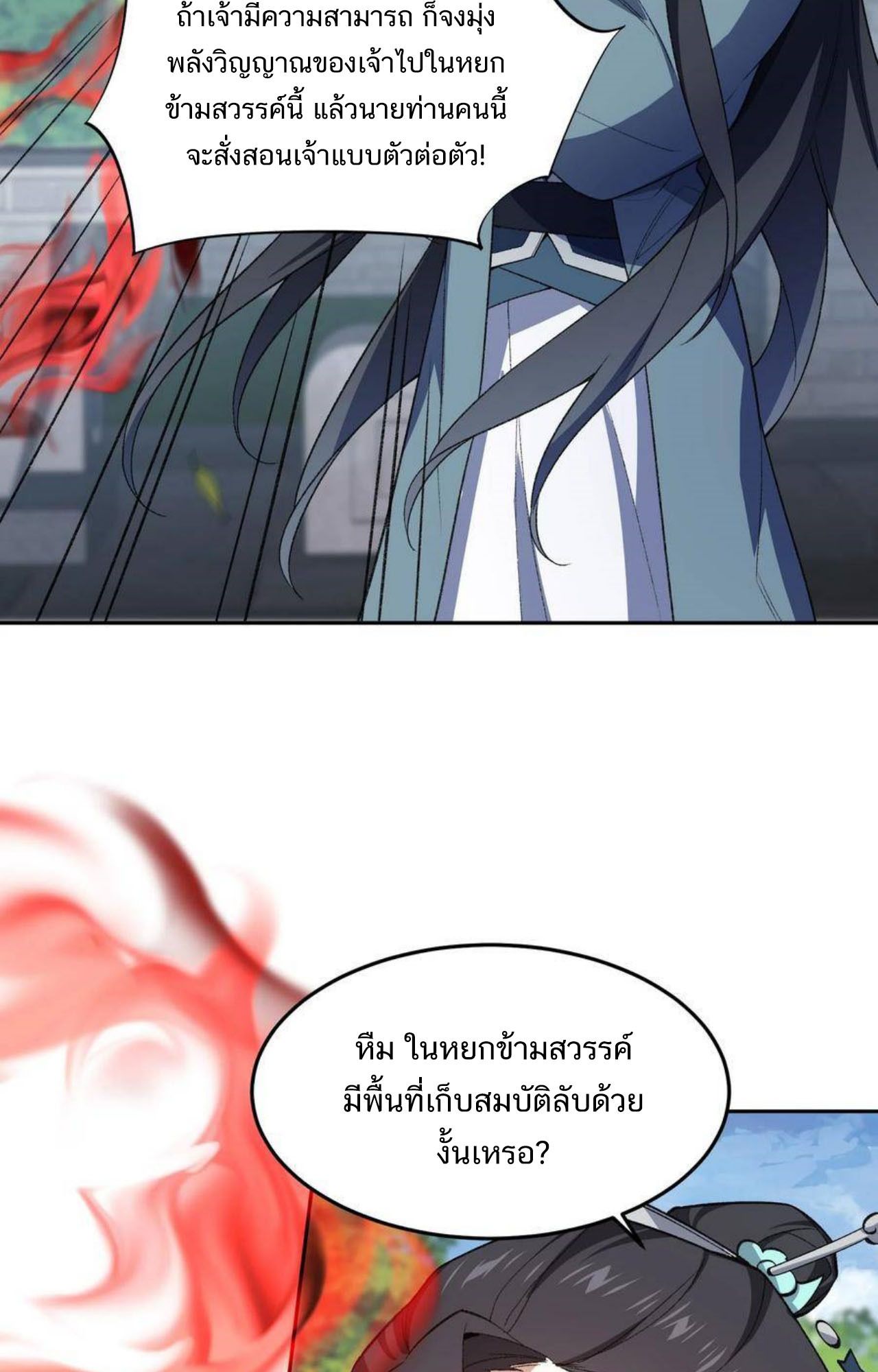 I Work Nine to Five in the Immortal Cultivation World ตอนที่ 26 6
