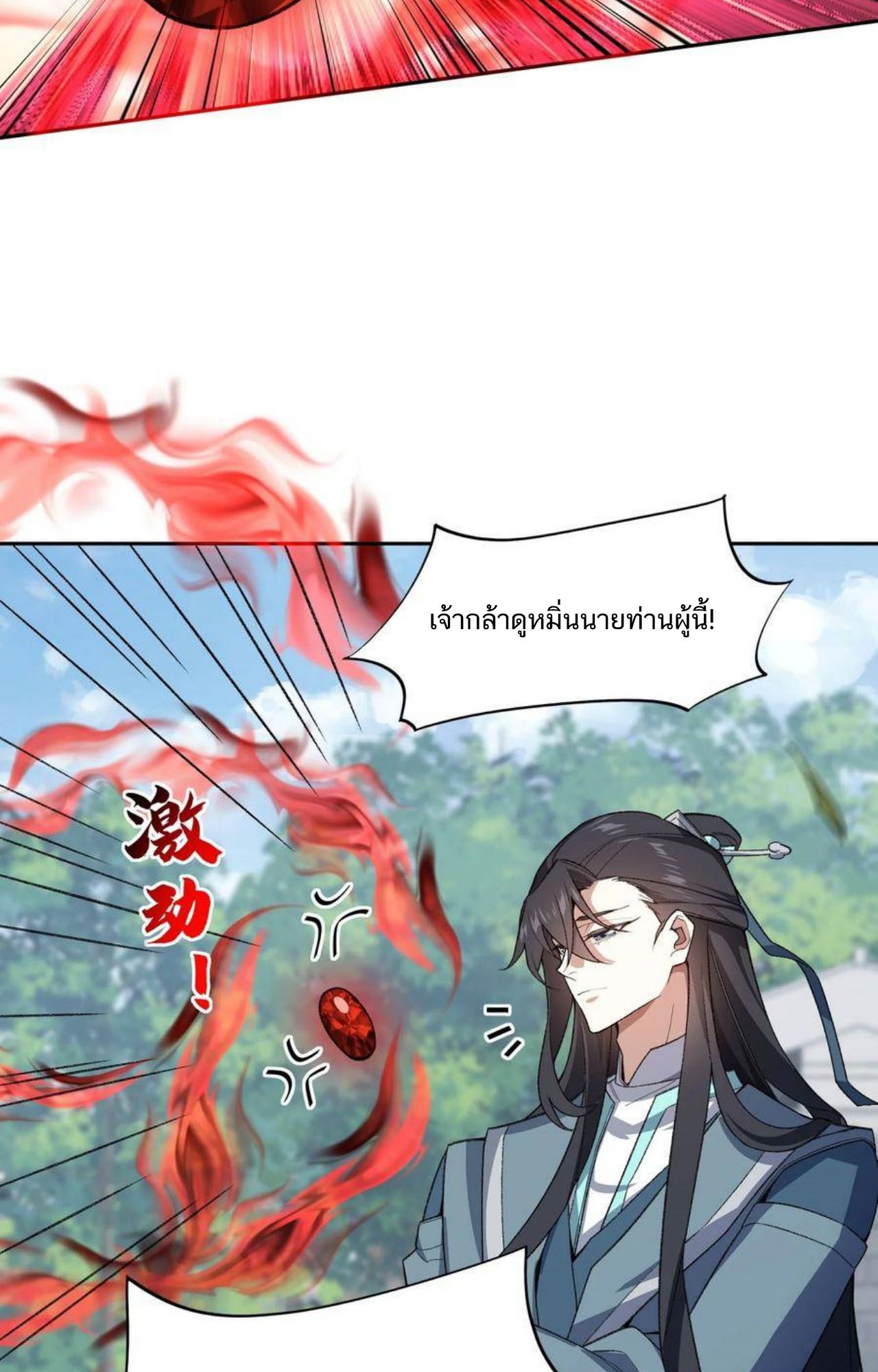 I Work Nine to Five in the Immortal Cultivation World ตอนที่ 26 5