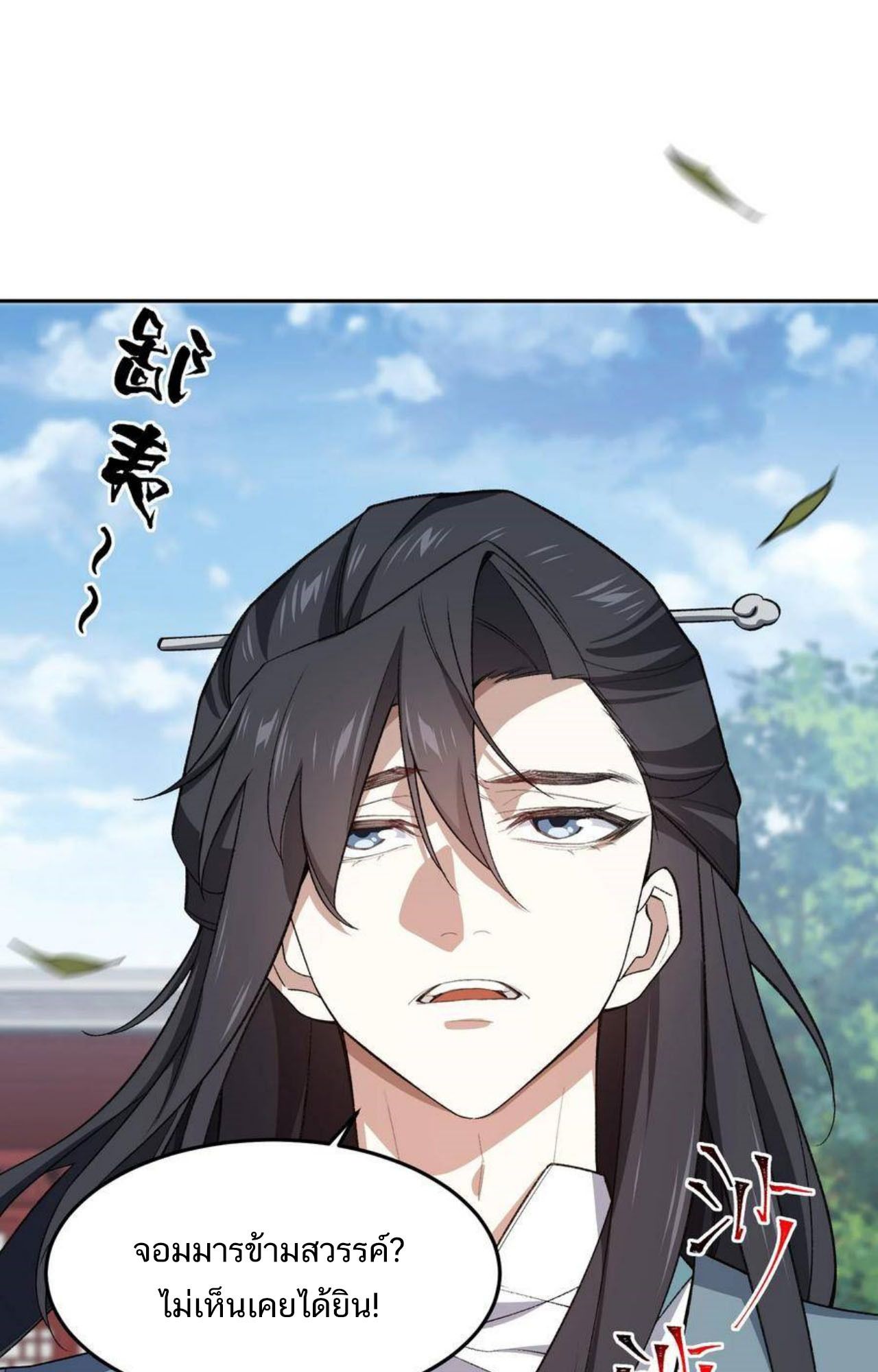 I Work Nine to Five in the Immortal Cultivation World ตอนที่ 26 1