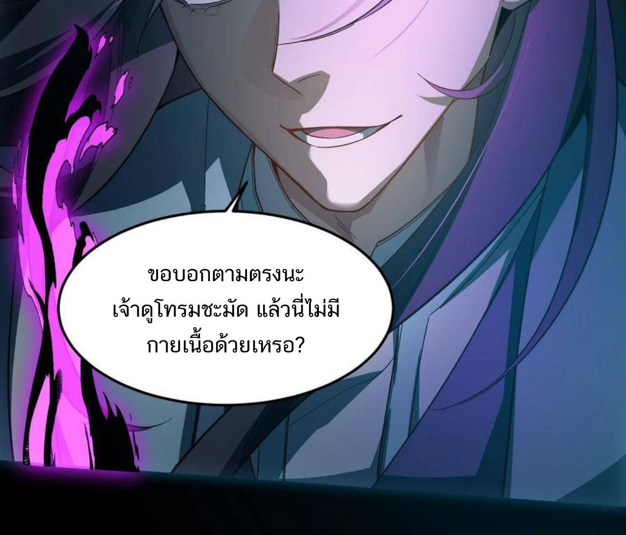 I Work Nine to Five in the Immortal Cultivation World ตอนที่ 26 20