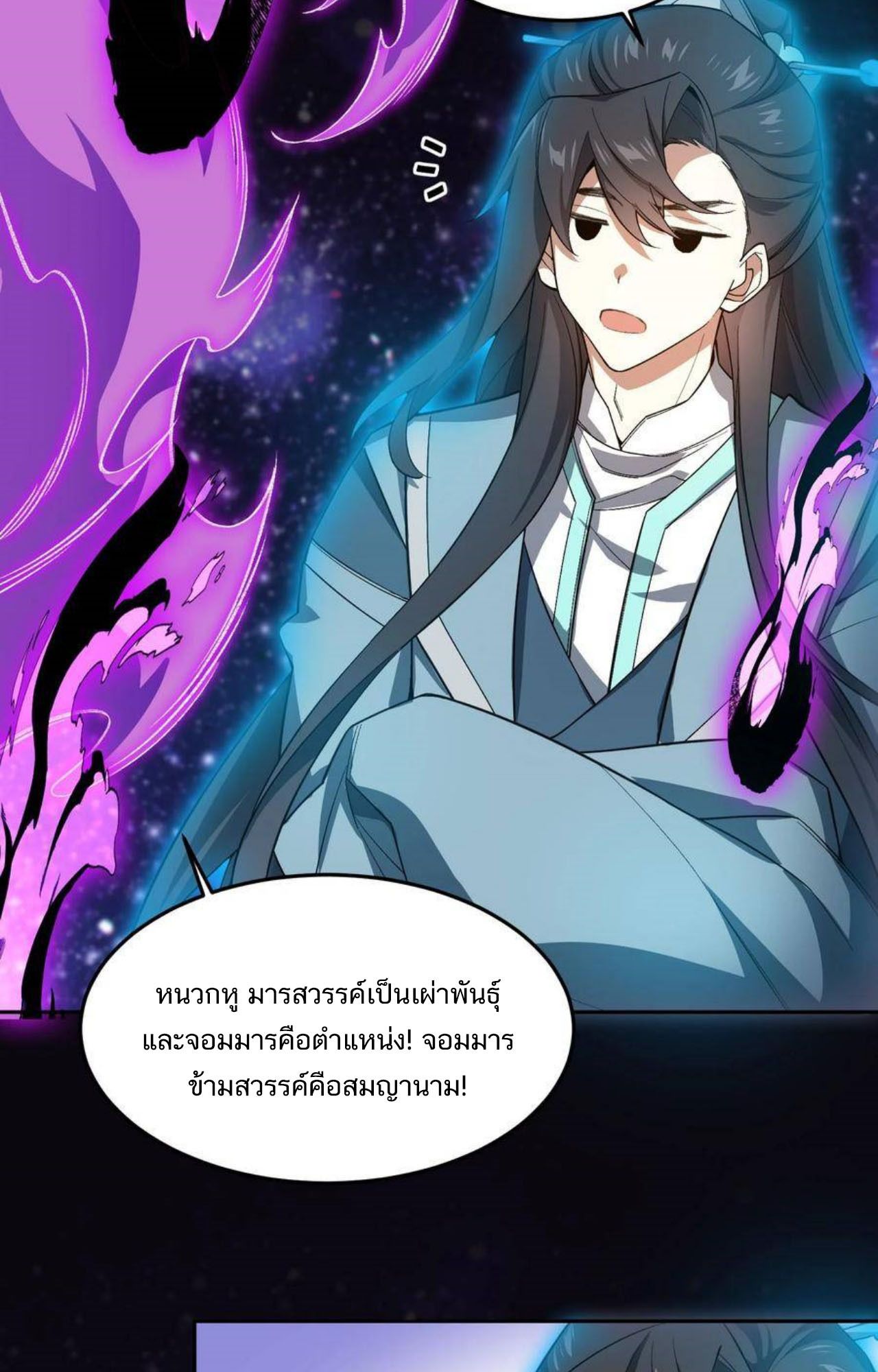 I Work Nine to Five in the Immortal Cultivation World ตอนที่ 26 23