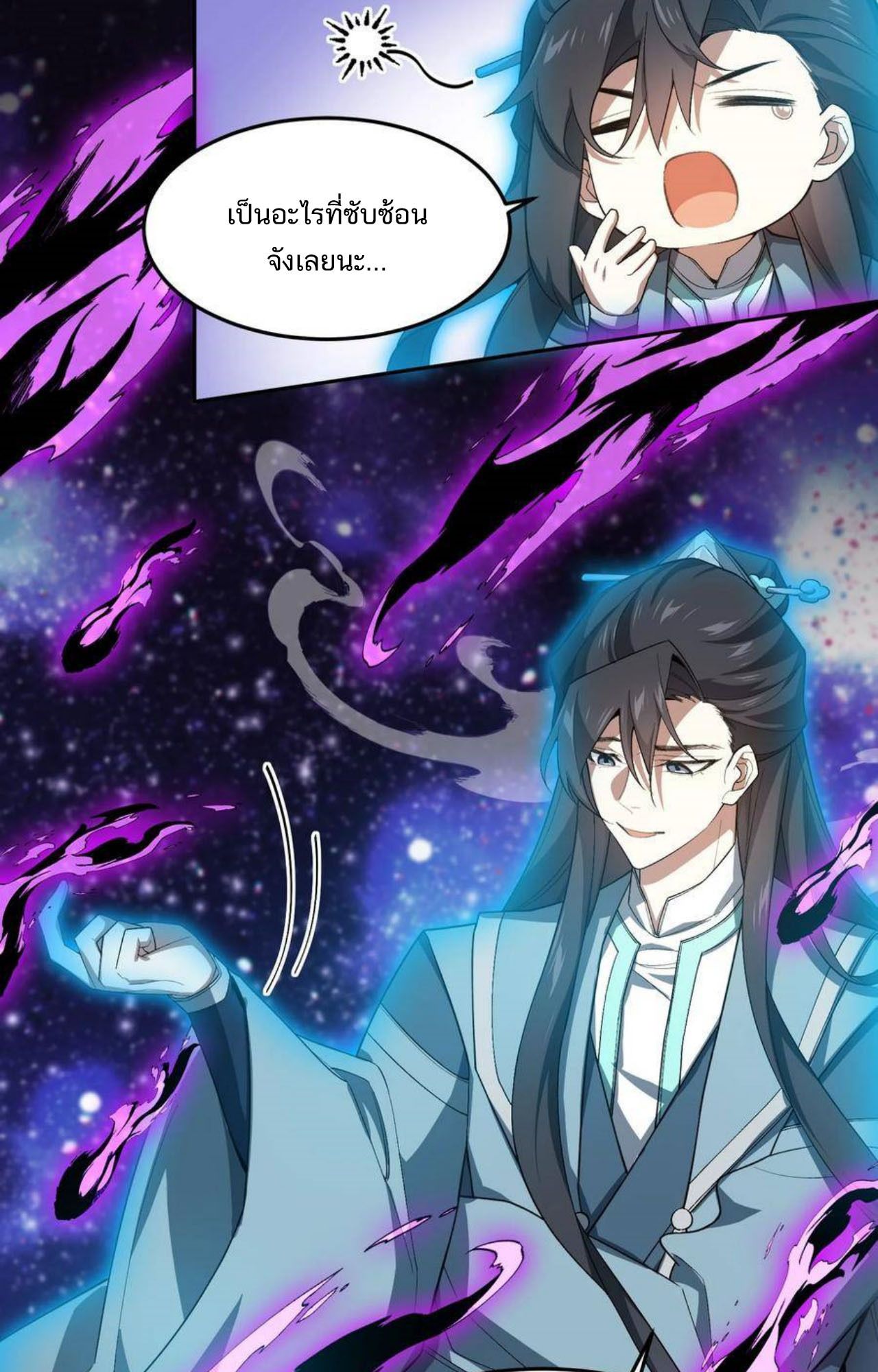 I Work Nine to Five in the Immortal Cultivation World ตอนที่ 26 24