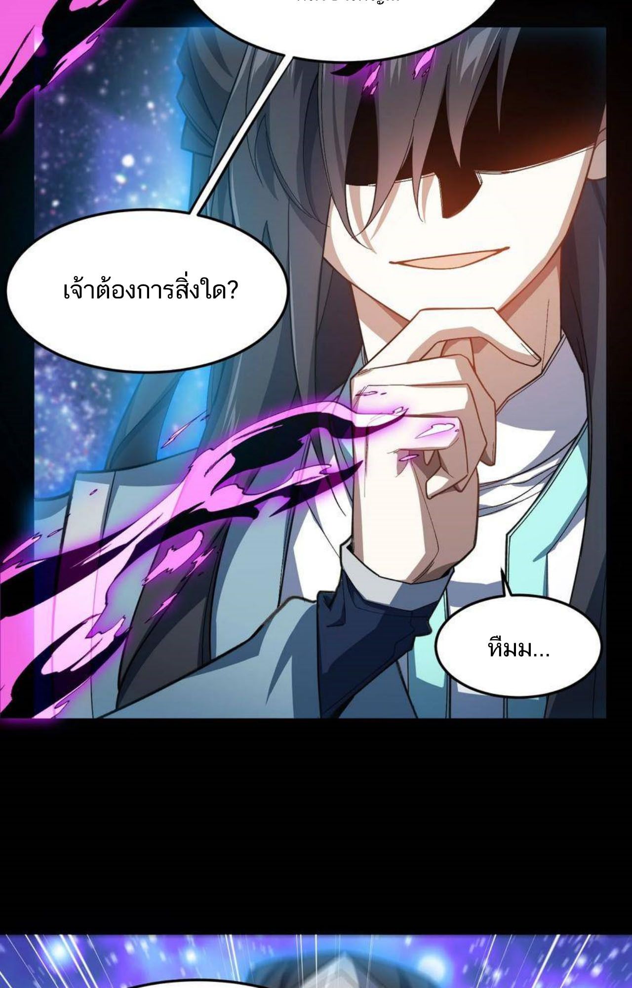 I Work Nine to Five in the Immortal Cultivation World ตอนที่ 26 32