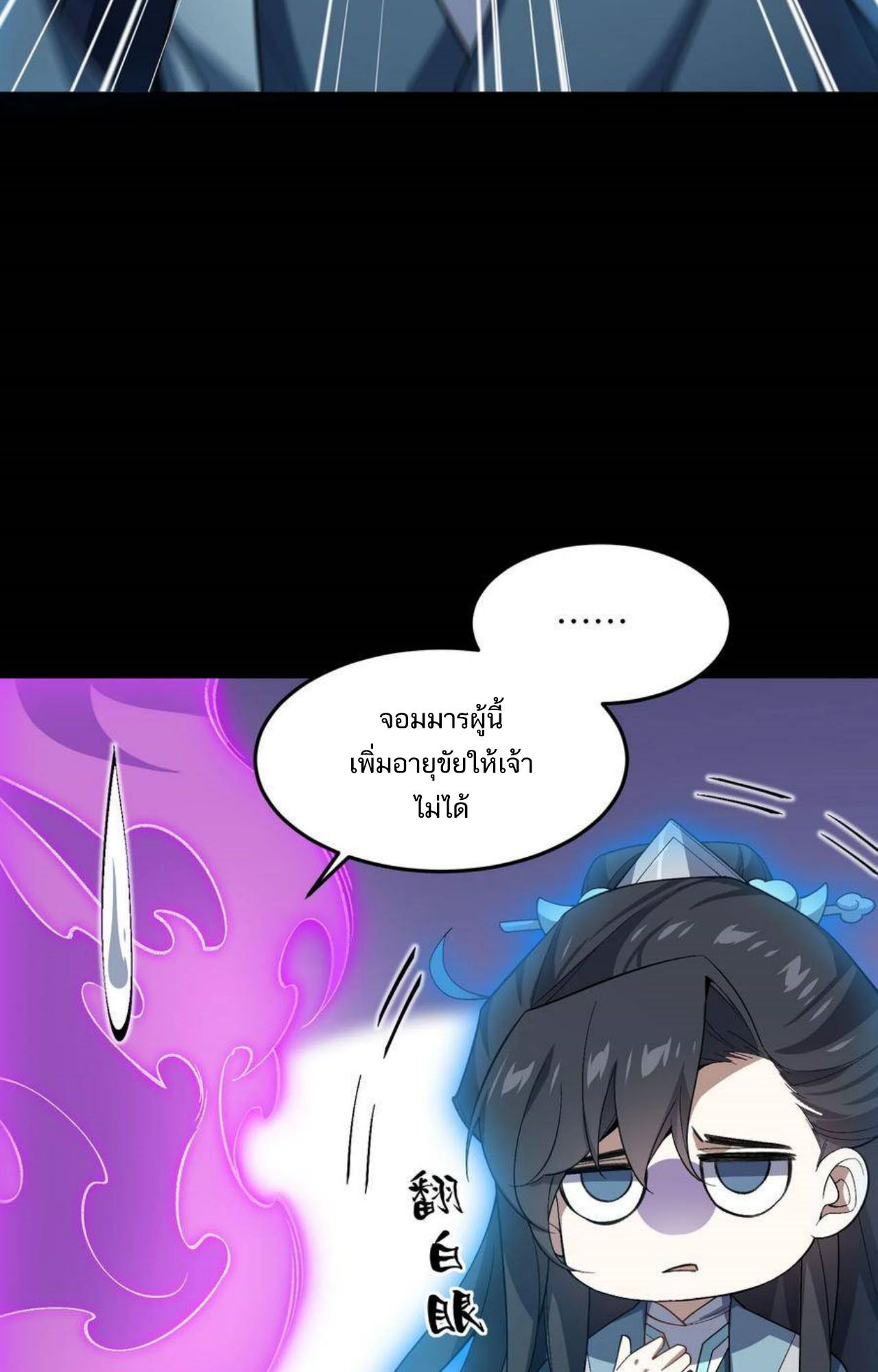 I Work Nine to Five in the Immortal Cultivation World ตอนที่ 26 34