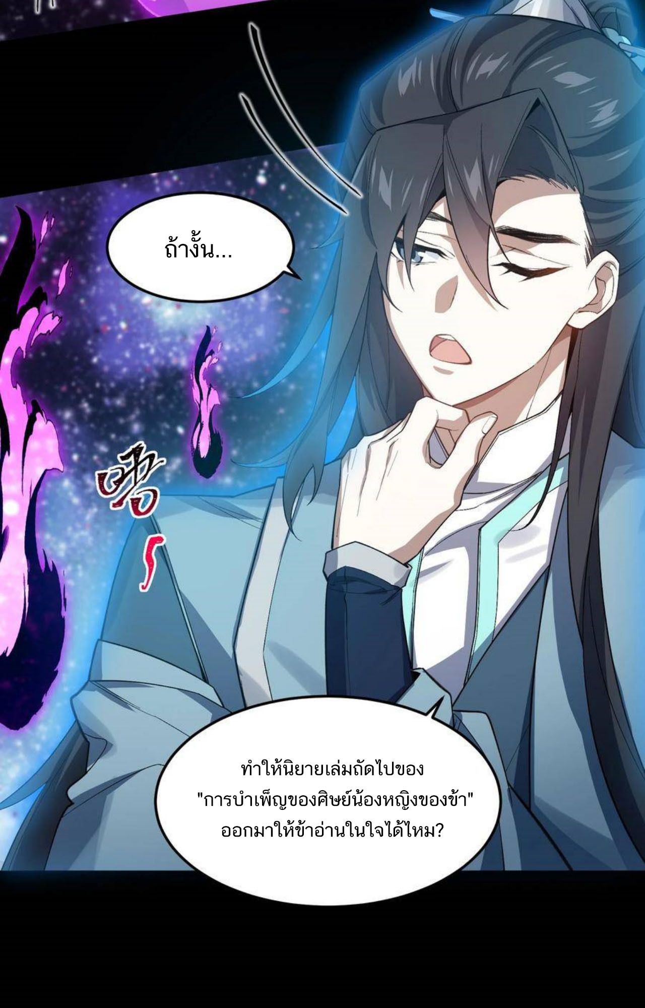 I Work Nine to Five in the Immortal Cultivation World ตอนที่ 26 36