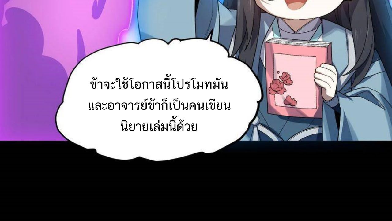 I Work Nine to Five in the Immortal Cultivation World ตอนที่ 26 38