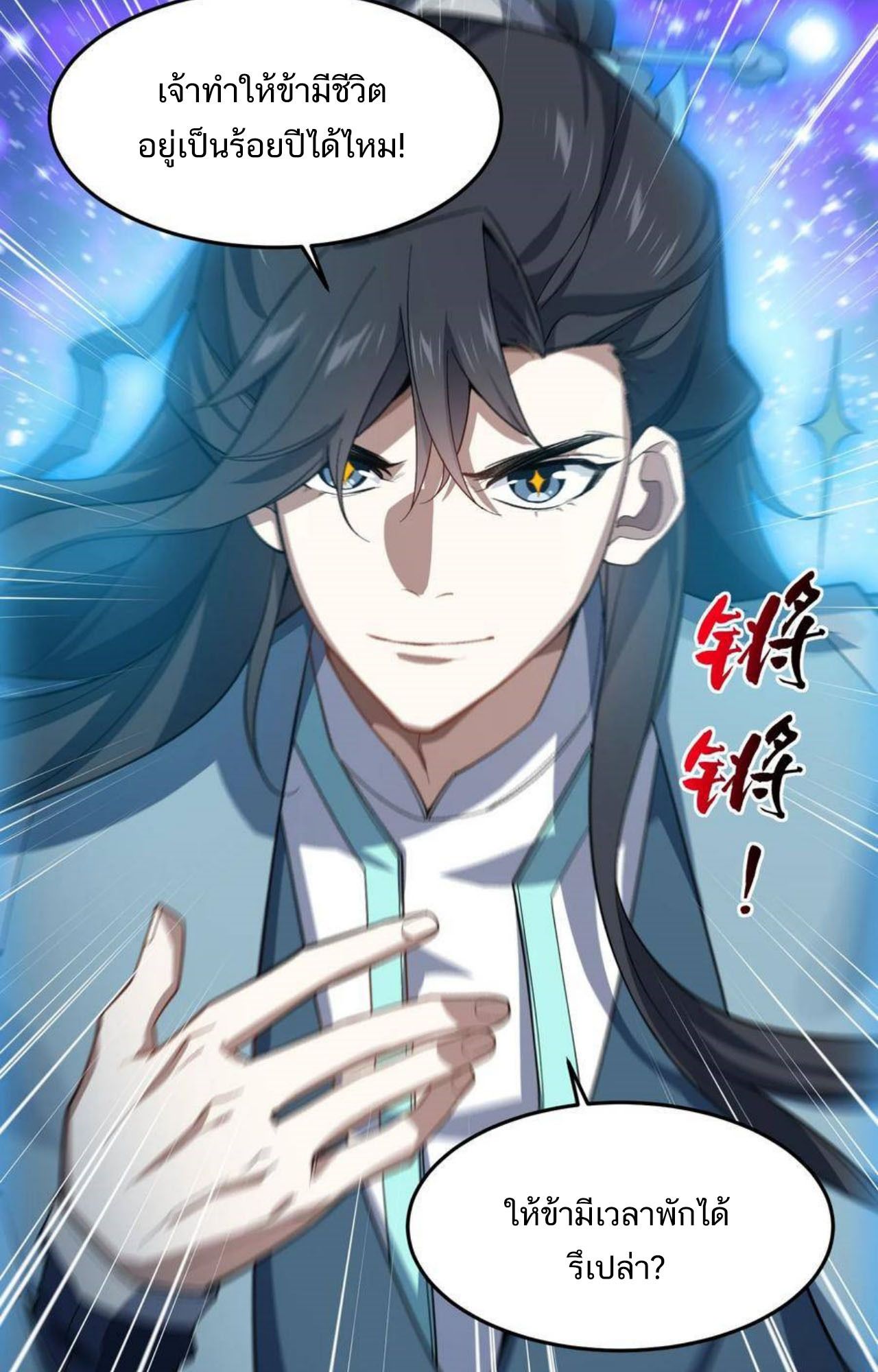I Work Nine to Five in the Immortal Cultivation World ตอนที่ 26 33