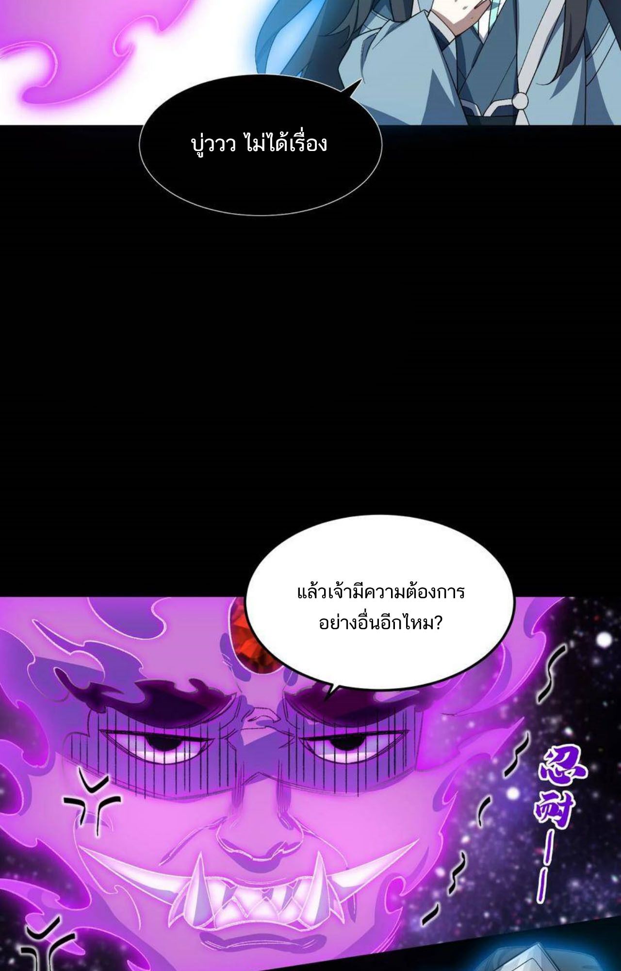 I Work Nine to Five in the Immortal Cultivation World ตอนที่ 26 35