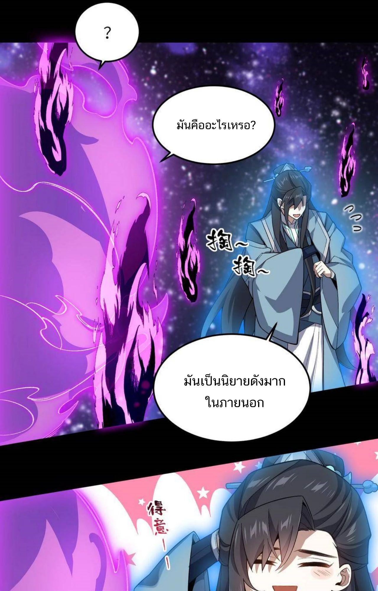 I Work Nine to Five in the Immortal Cultivation World ตอนที่ 26 37