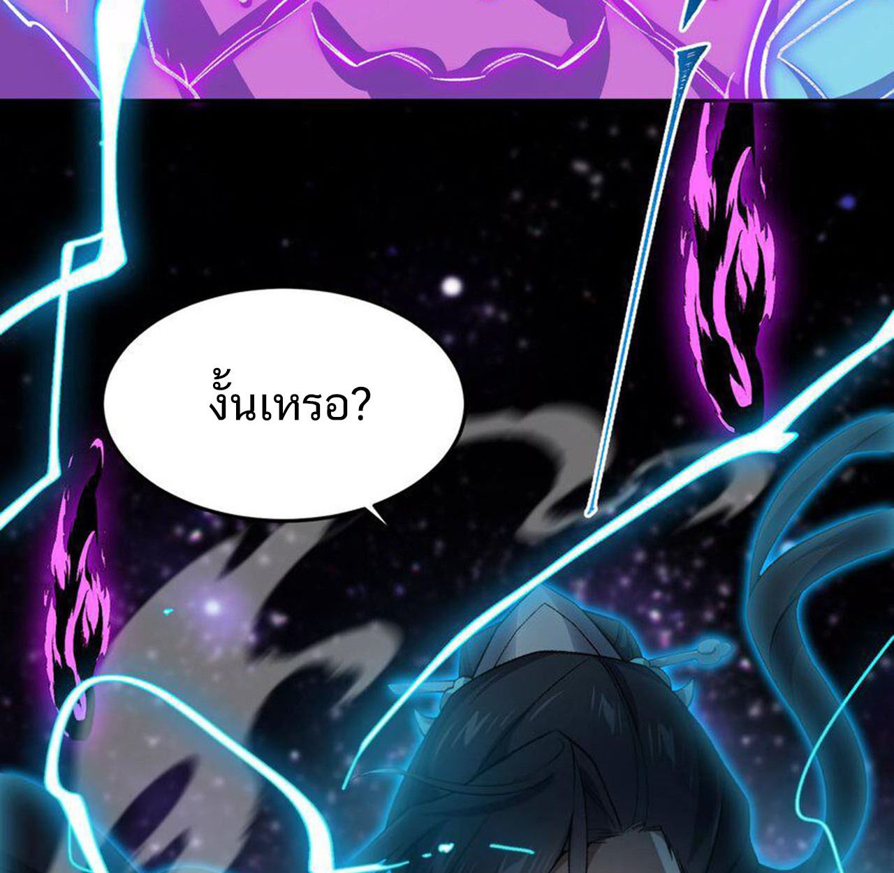 I Work Nine to Five in the Immortal Cultivation World ตอนที่ 26 52