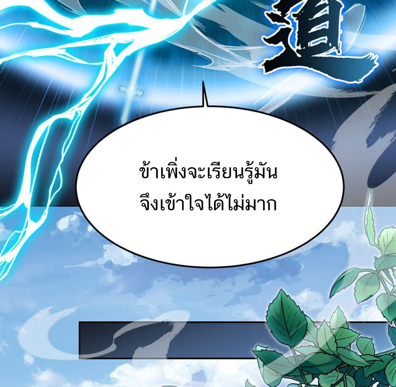 I Work Nine to Five in the Immortal Cultivation World ตอนที่ 26 57