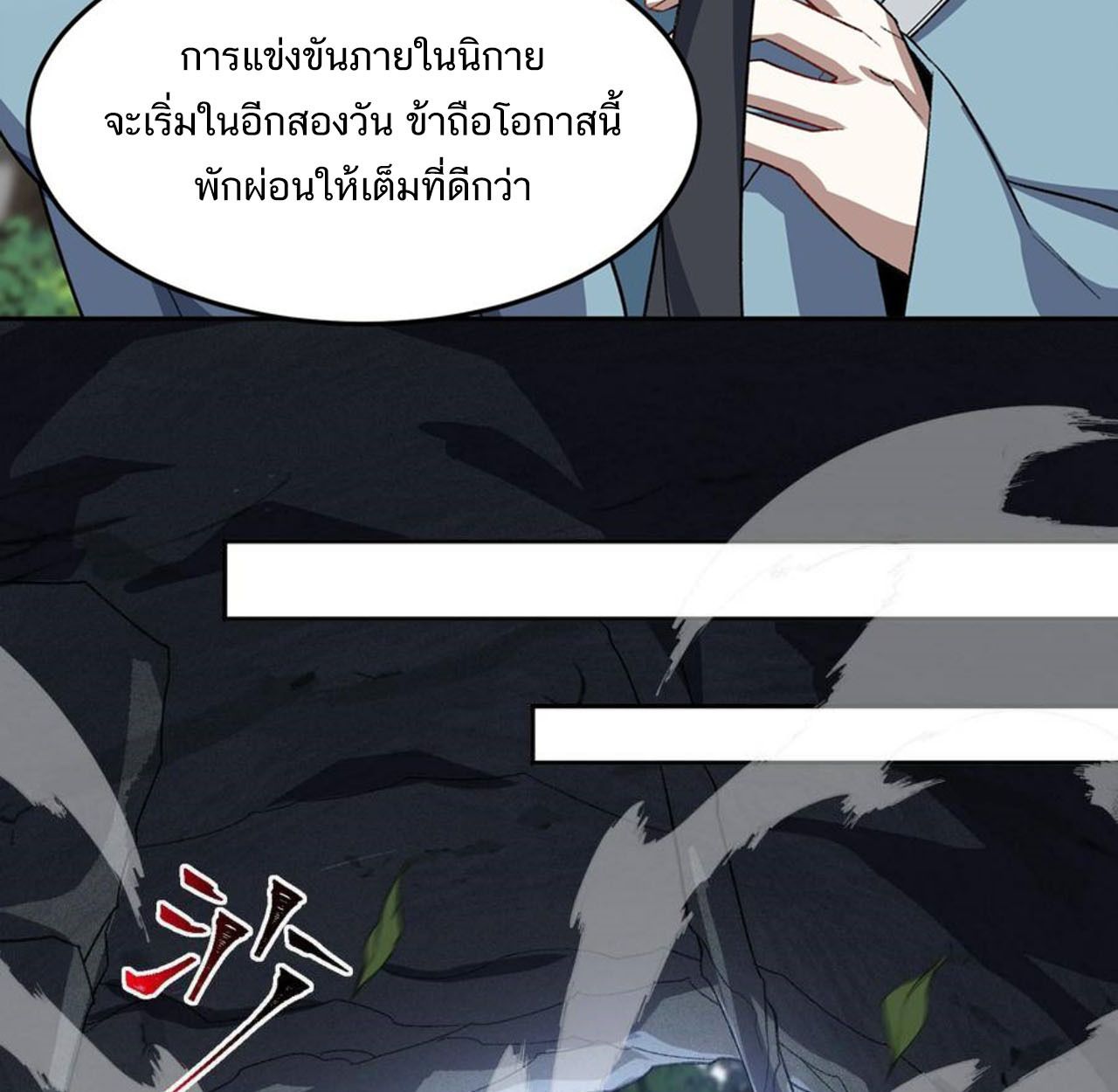 I Work Nine to Five in the Immortal Cultivation World ตอนที่ 26 66