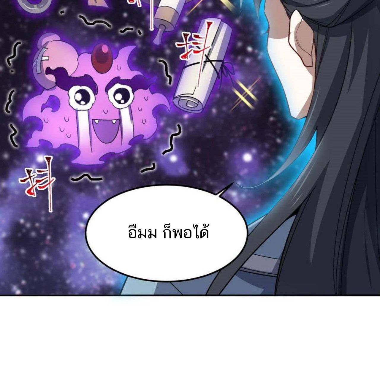 I Work Nine to Five in the Immortal Cultivation World ตอนที่ 26 63
