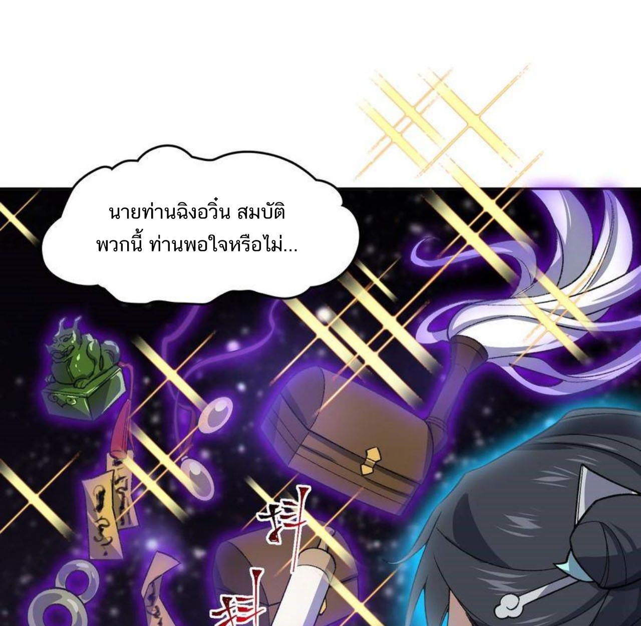 I Work Nine to Five in the Immortal Cultivation World ตอนที่ 26 62