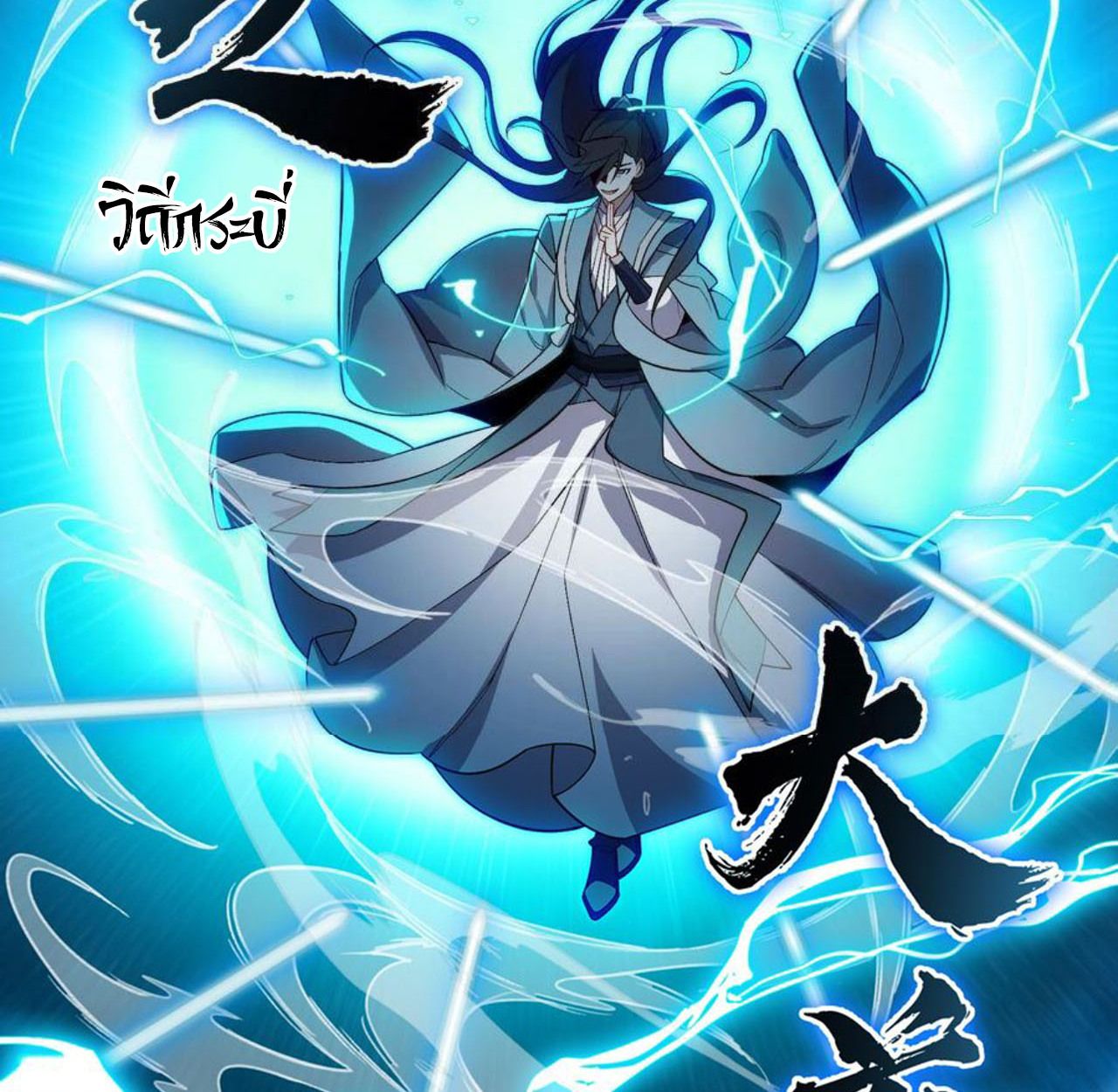 I Work Nine to Five in the Immortal Cultivation World ตอนที่ 26 56