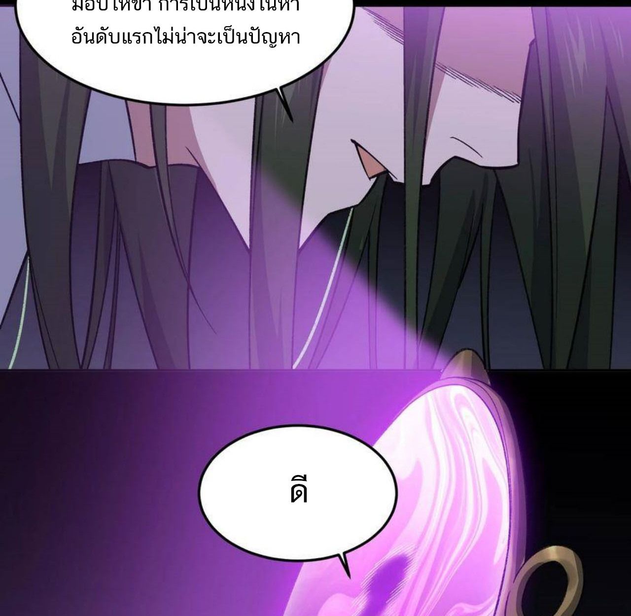 I Work Nine to Five in the Immortal Cultivation World ตอนที่ 26 71