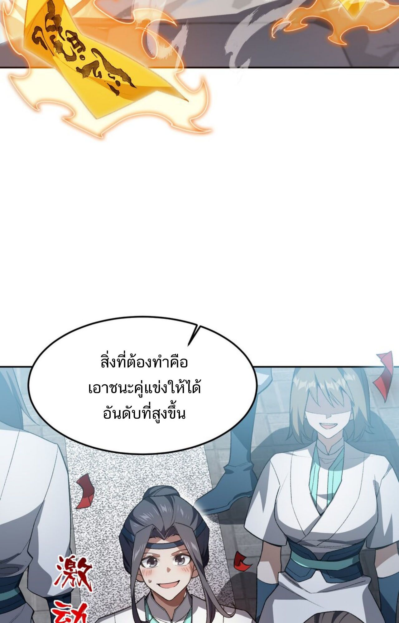 I Work Nine to Five in the Immortal Cultivation World ตอนที่ 27 5