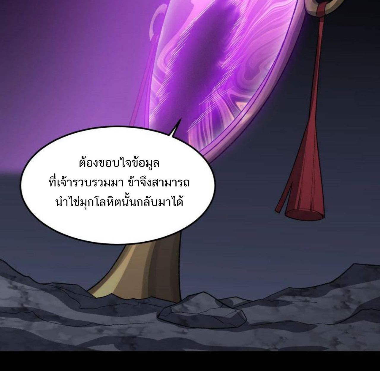 I Work Nine to Five in the Immortal Cultivation World ตอนที่ 26 72