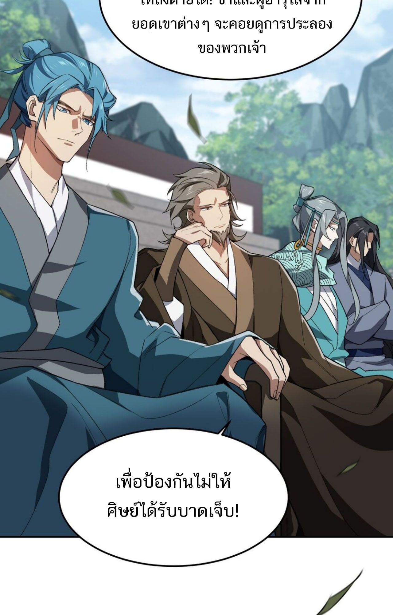 I Work Nine to Five in the Immortal Cultivation World ตอนที่ 27 7