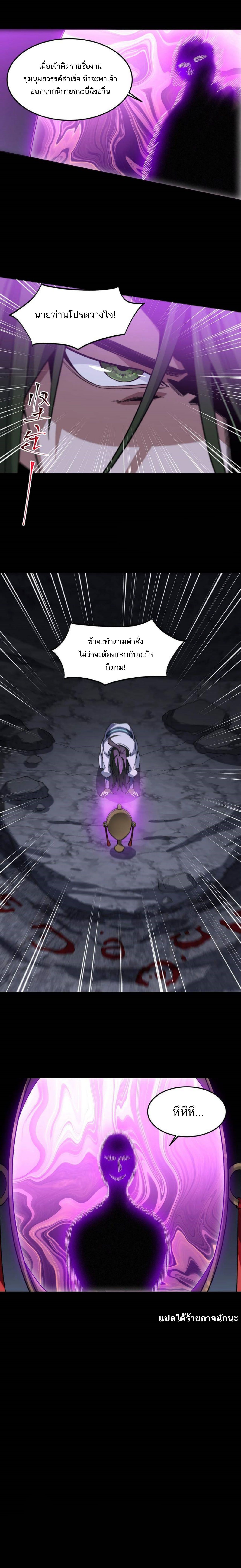 I Work Nine to Five in the Immortal Cultivation World ตอนที่ 26 76