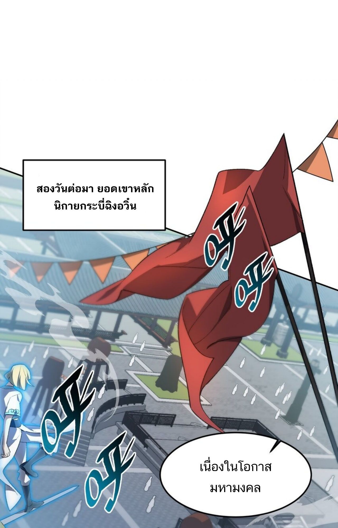 I Work Nine to Five in the Immortal Cultivation World ตอนที่ 27 1