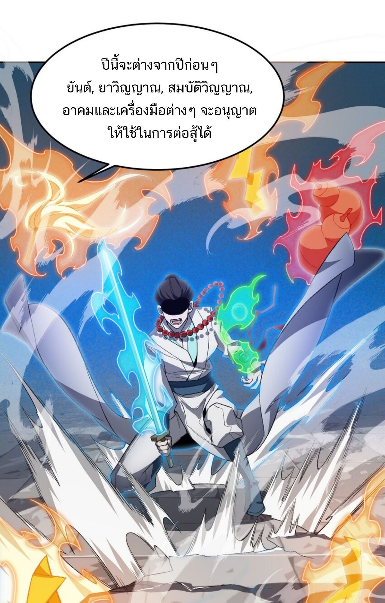 I Work Nine to Five in the Immortal Cultivation World ตอนที่ 27 4