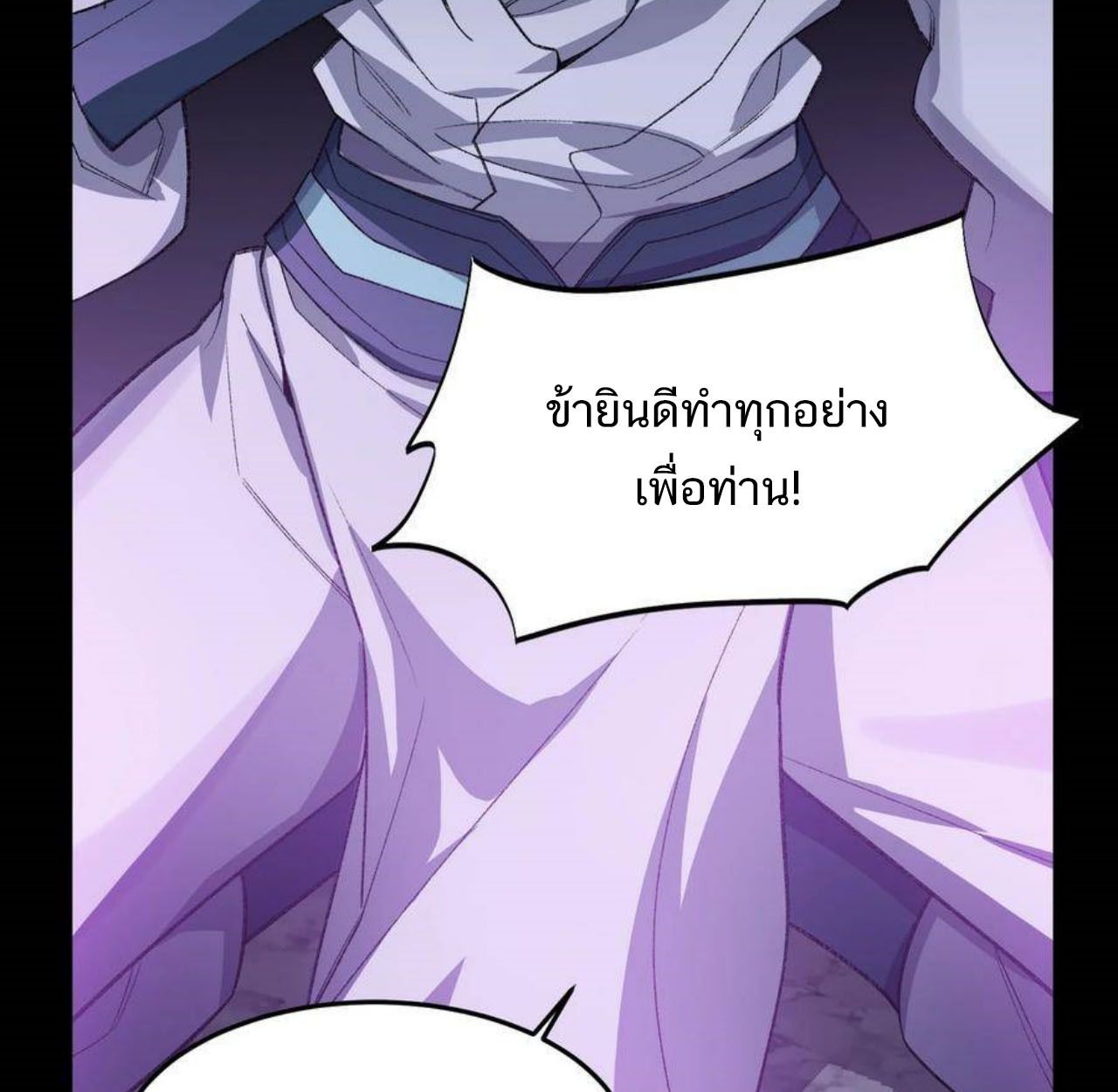 I Work Nine to Five in the Immortal Cultivation World ตอนที่ 26 74