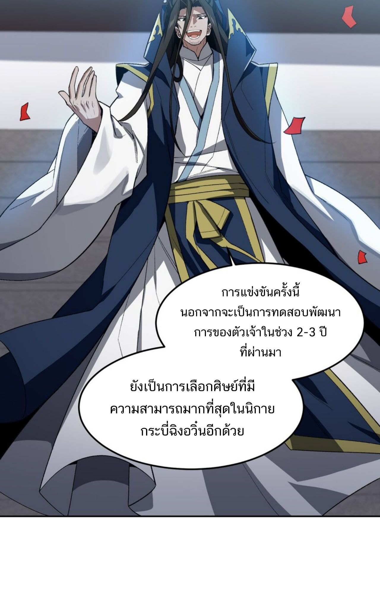 I Work Nine to Five in the Immortal Cultivation World ตอนที่ 27 3