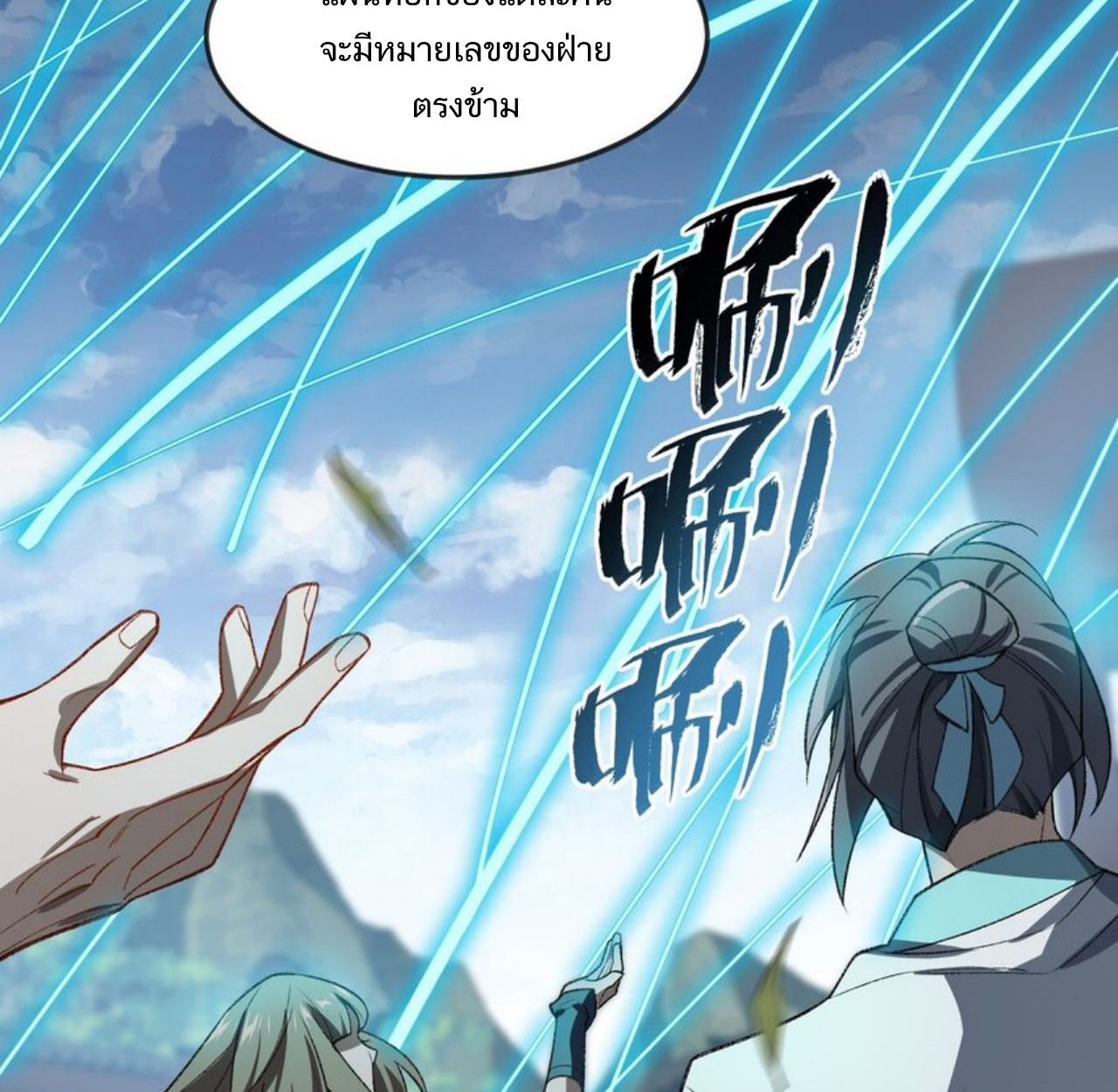 I Work Nine to Five in the Immortal Cultivation World ตอนที่ 27 15