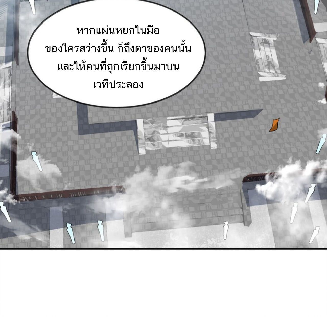 I Work Nine to Five in the Immortal Cultivation World ตอนที่ 27 22