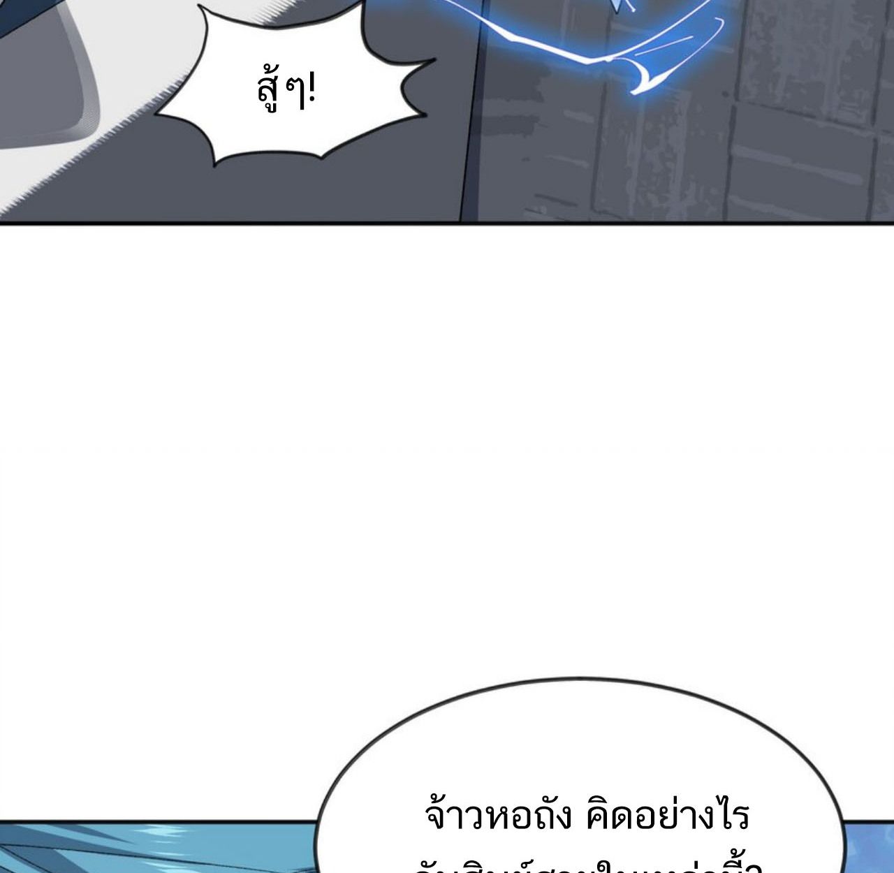 I Work Nine to Five in the Immortal Cultivation World ตอนที่ 27 25
