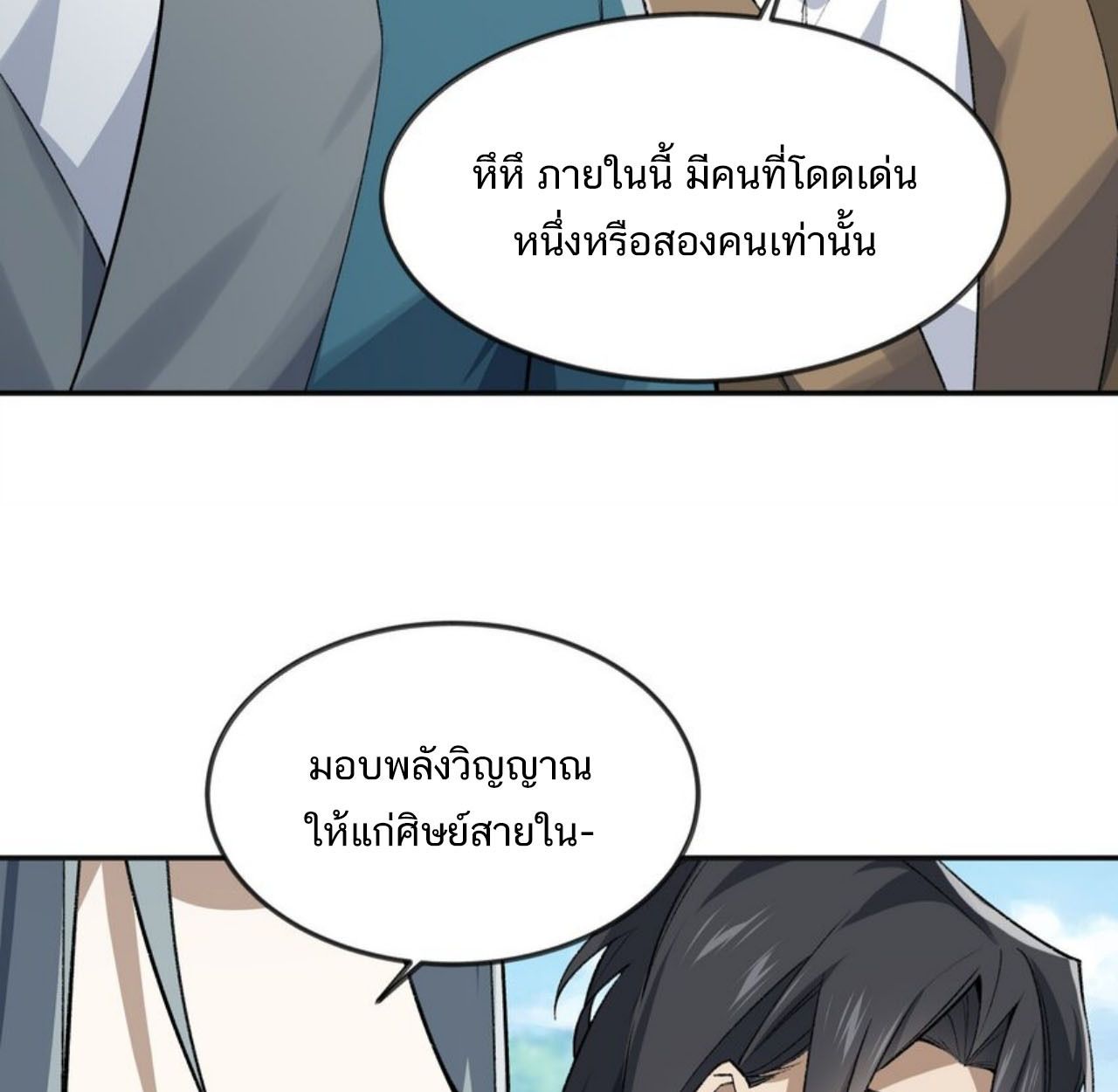 I Work Nine to Five in the Immortal Cultivation World ตอนที่ 27 27