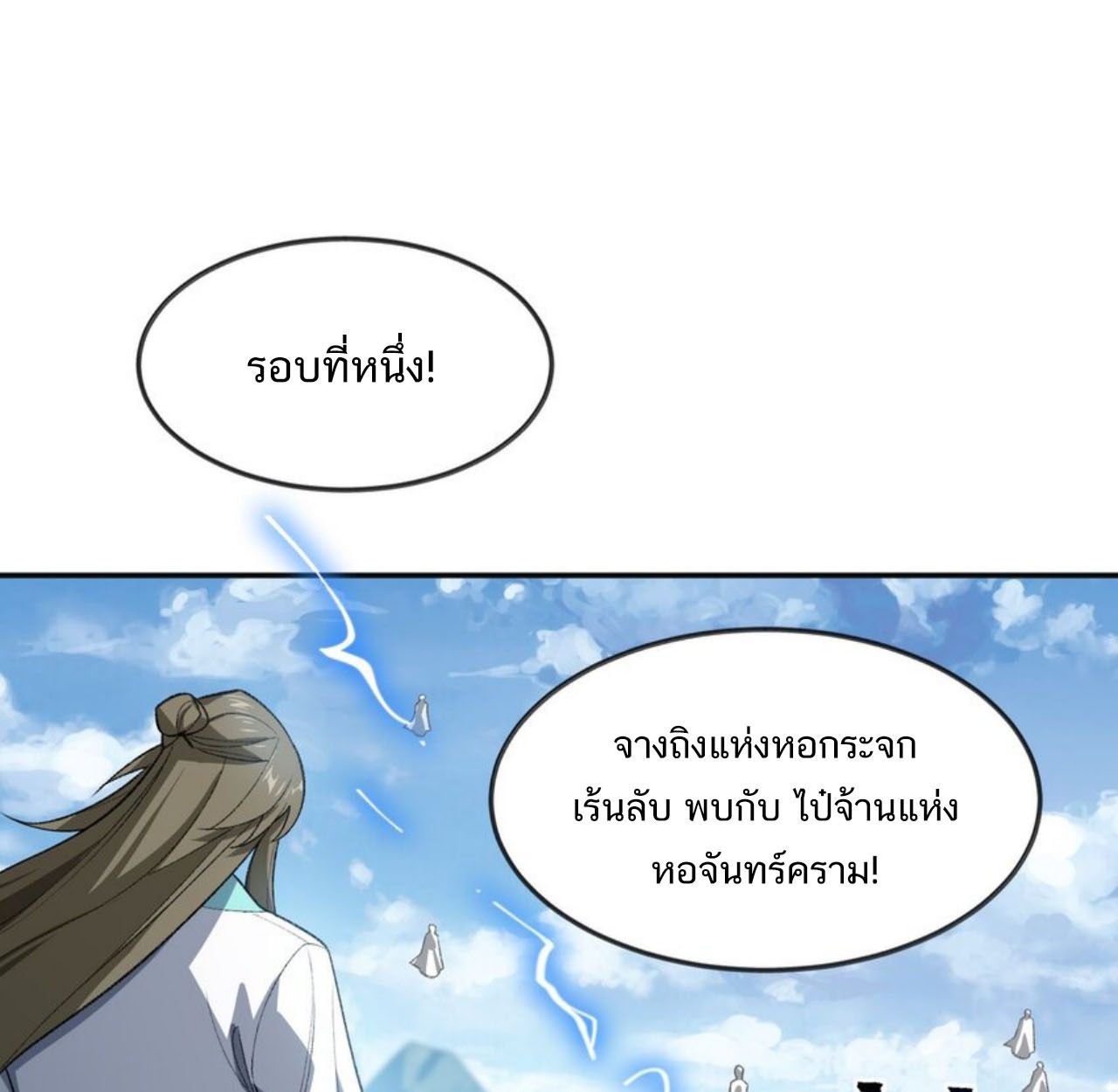 I Work Nine to Five in the Immortal Cultivation World ตอนที่ 27 23
