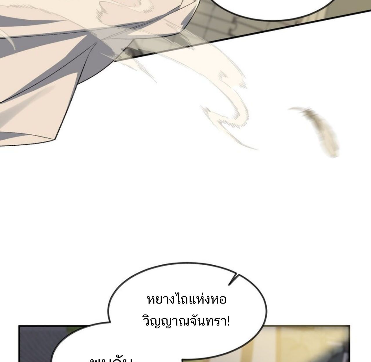 I Work Nine to Five in the Immortal Cultivation World ตอนที่ 27 35