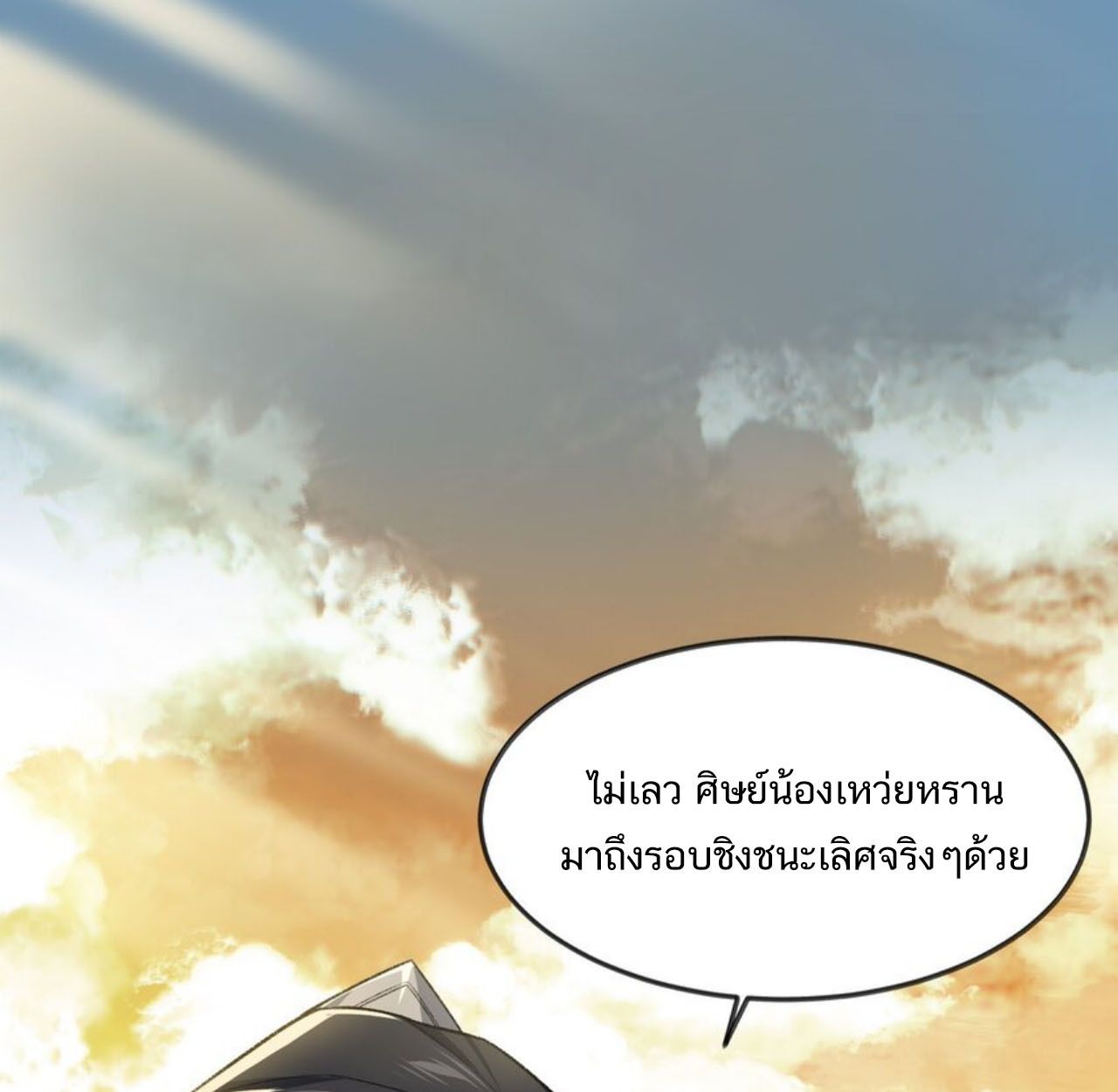 I Work Nine to Five in the Immortal Cultivation World ตอนที่ 27 42