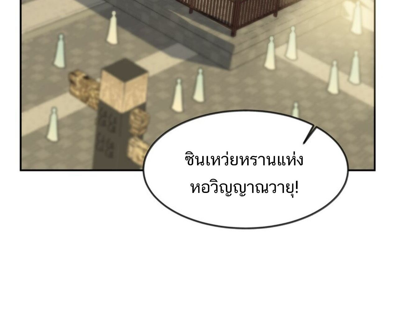 I Work Nine to Five in the Immortal Cultivation World ตอนที่ 27 37