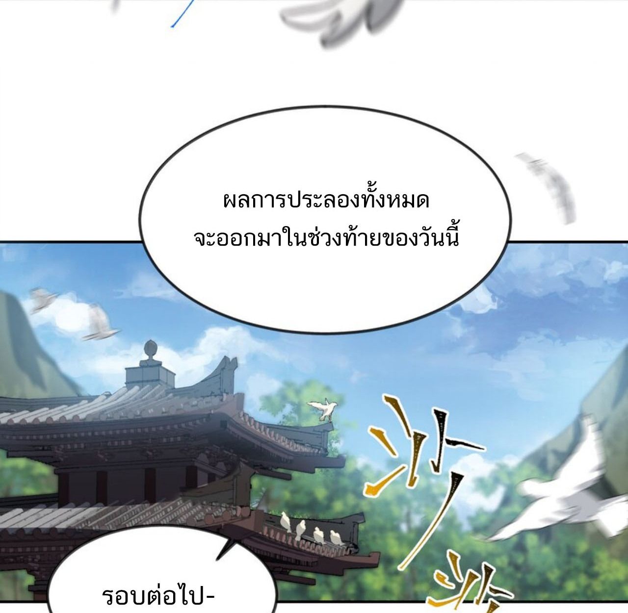 I Work Nine to Five in the Immortal Cultivation World ตอนที่ 27 32