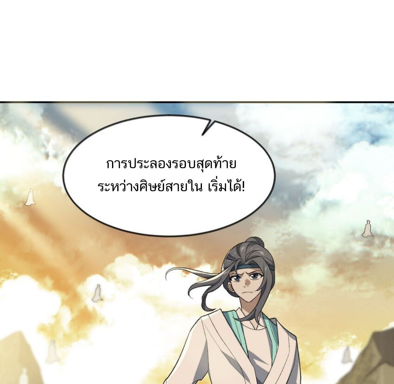 I Work Nine to Five in the Immortal Cultivation World ตอนที่ 27 38