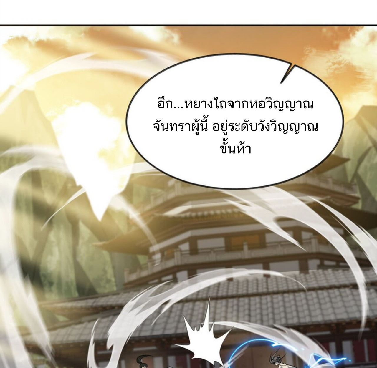 I Work Nine to Five in the Immortal Cultivation World ตอนที่ 27 47