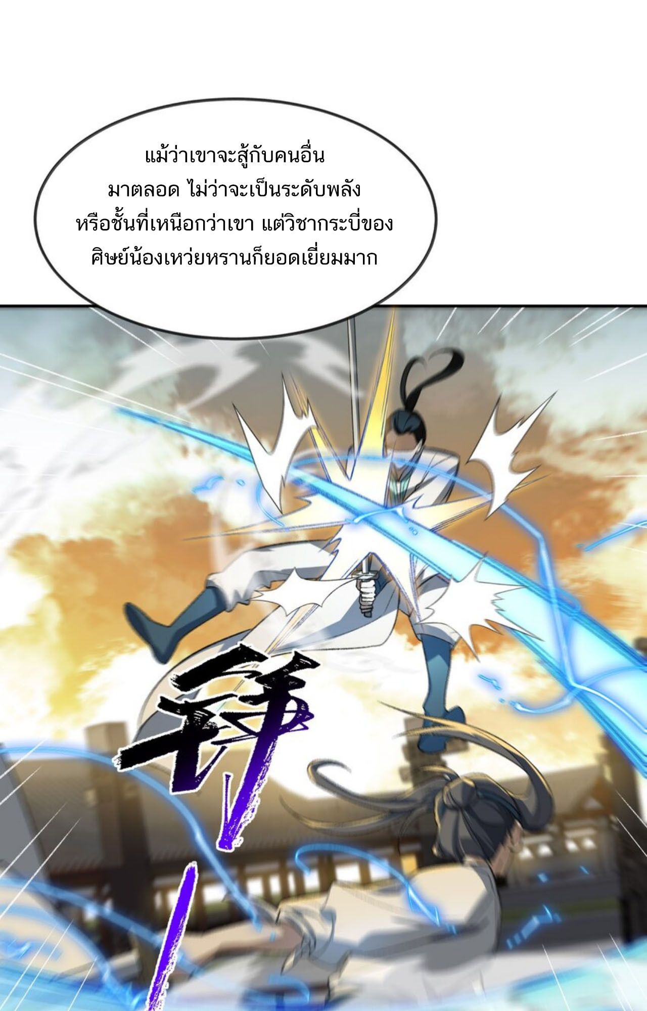 I Work Nine to Five in the Immortal Cultivation World ตอนที่ 27 52